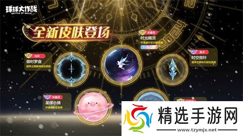 新年玩法疯狂道具赛来袭，《球球大作战》S1赛季开启时光之旅