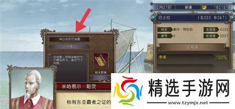 大航海时代4:如何获得拉斐尔东亚霸者之证攻略