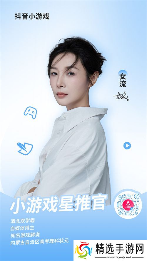 抖音小游戏携手“星推官”女流66开启全新内容经营时代