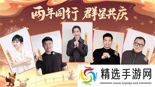 再聚长安，万象升级！ 宋轶携手群星，共庆《长安幻想》二周年