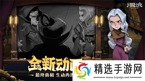 挑选珍宝，扭转战局！《月圆之夜》S6赛季现已上线