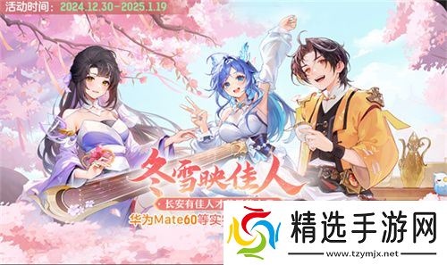 再聚长安，万象升级！ 宋轶携手群星，共庆《长安幻想》二周年