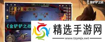 金铲铲之战：提升原创攻略，九五奇亚娜玩法深度解析