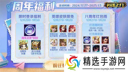 《英魂之刃口袋版》奔赴热爱，追光而行