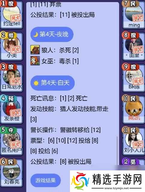 饭局狼人杀术语大全全术语推解析总汇