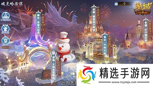域见尔滨，《魔域口袋版》携手哈尔滨文旅开启冰雪冒险季！