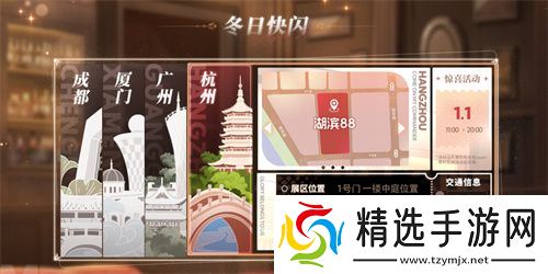 庆元旦迎新年！《碧蓝航线》线下四城冬日快闪活动现已拉开帷幕