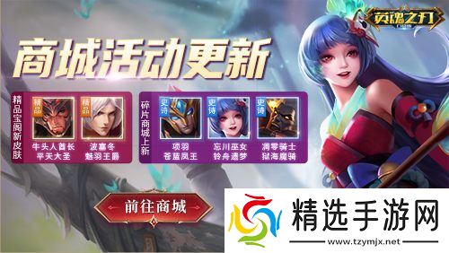 《英魂之刃口袋版》奔赴热爱，追光而行