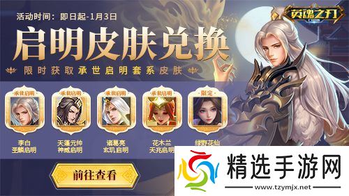 《英魂之刃口袋版》奔赴热爱，追光而行