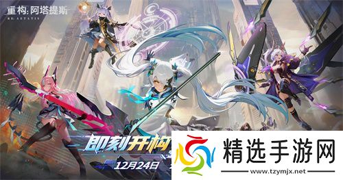 构竞技,构刺激!《重构:阿塔提斯》公测火爆进行中