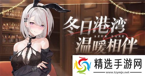 庆元旦迎新年！《碧蓝航线》线下四城冬日快闪活动现已拉开帷幕