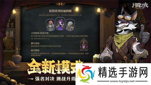 挑选珍宝，扭转战局！《月圆之夜》S6赛季现已上线