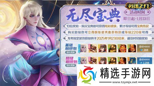 《英魂之刃口袋版》奔赴热爱，追光而行