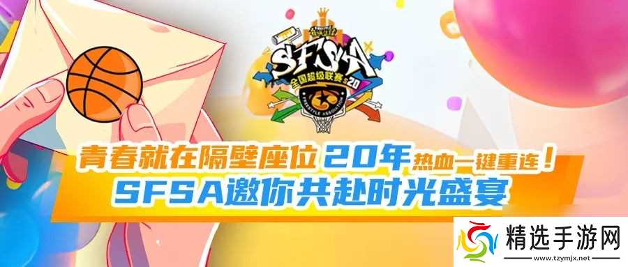 青春就在隔壁座位，《街头篮球》20年热血一键重连！