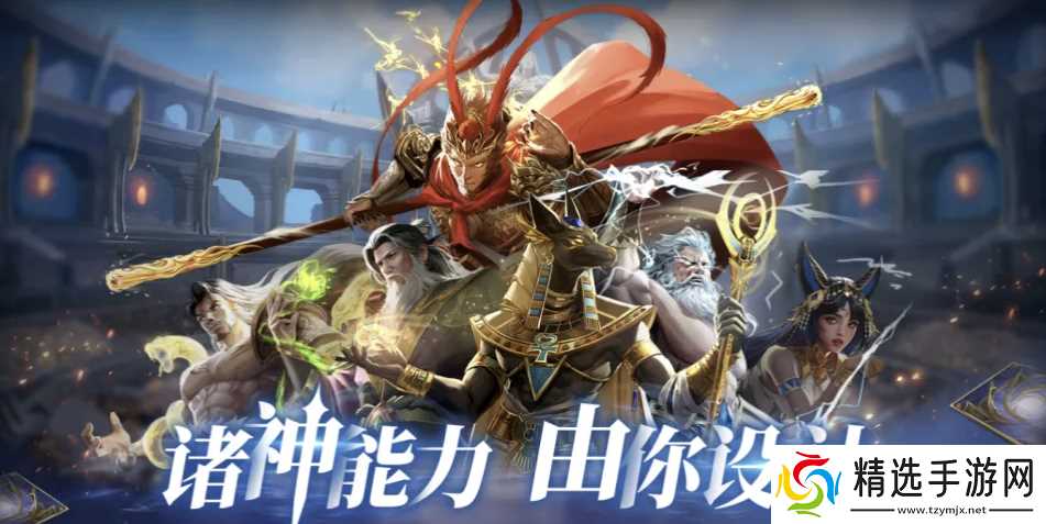 诸神竞技场手游攻略大全，新手入门保姆级攻略，从0开始轻松玩转