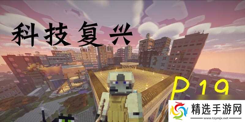 我的世界12版本中科技复兴的内容有哪些?如何实现?