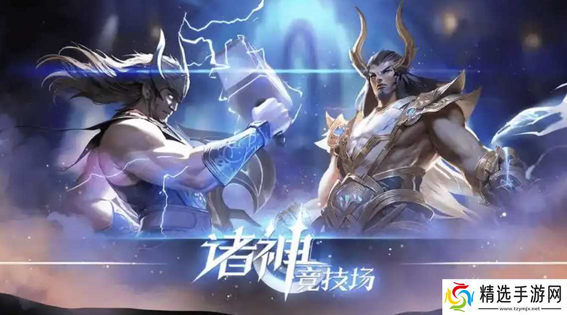 诸神竞技场手游攻略大全，新手入门保姆级攻略，从0开始轻松玩转