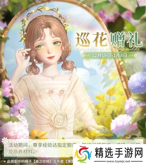 《闪耀暖暖》主题活动“海的梦弦”限时开启 参与活动免费送120抽