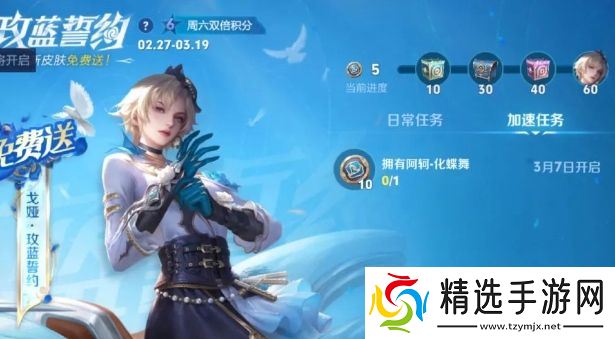 《王者荣耀》戈雅免费皮肤上架，最快5天可获取，有阿珂皮肤可加速