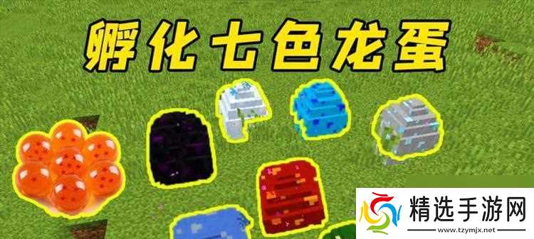 我的世界龙蛋挖掘与孵化方法？