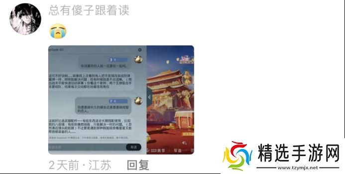 《和平精英》版DeepSeek火爆上线，只用3天就让大家“玩疯了”