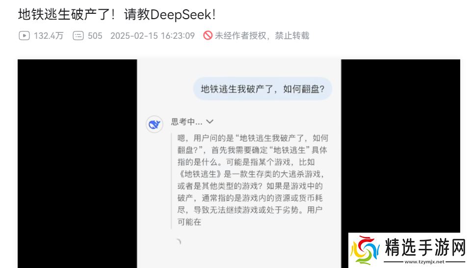 《和平精英》版DeepSeek火爆上线，只用3天就让大家“玩疯了”
