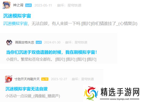 《崩坏：星穹铁道》的新差分宇宙有多好玩？我的朋友已经玩疯了