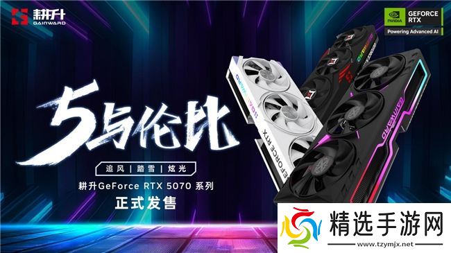 开启DLSS 4 步入4K游戏新门槛，耕升 GeForce RTX 5070 踏雪 OC 灵动来袭！