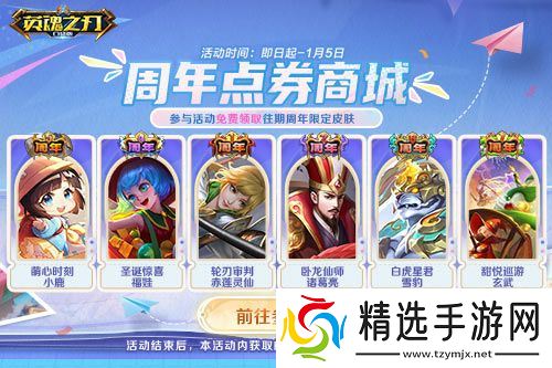 《英魂之刃口袋版》全新焕影皮肤上线，八周年豪礼多多