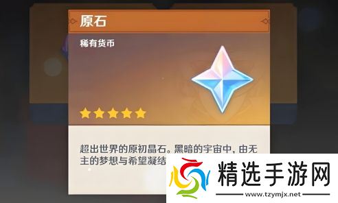 《原神》5.4原石活动曝光，最高可获22抽，新冰C机制独特引玩家热议