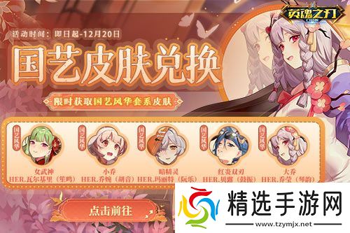 《英魂之刃口袋版》全新焕影皮肤上线，八周年豪礼多多