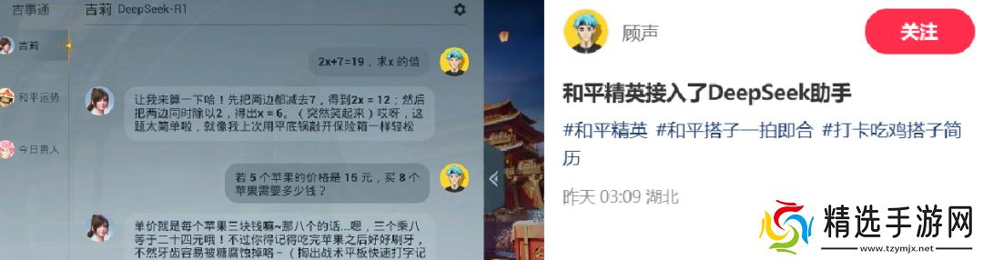 《和平精英》版DeepSeek火爆上线，只用3天就让大家“玩疯了”