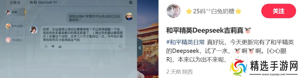 《和平精英》版DeepSeek火爆上线，只用3天就让大家“玩疯了”