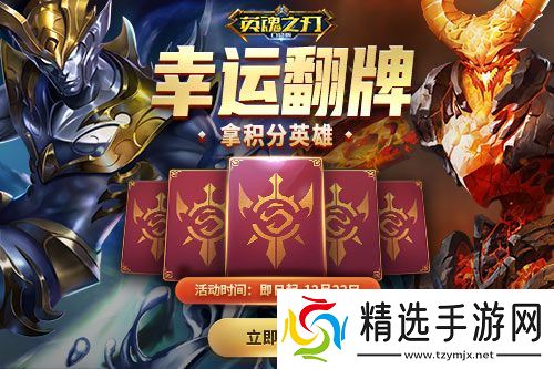 《英魂之刃口袋版》全新焕影皮肤上线，八周年豪礼多多