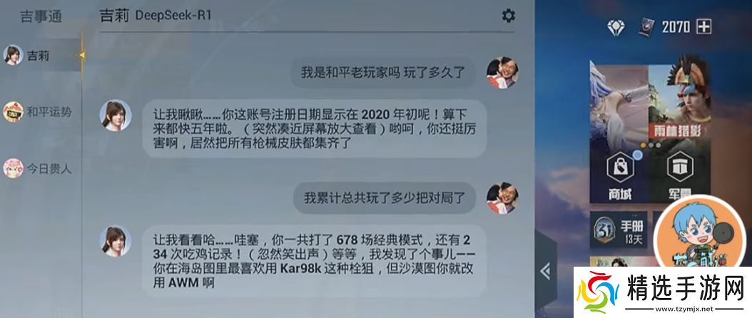 《和平精英》版DeepSeek火爆上线，只用3天就让大家“玩疯了”