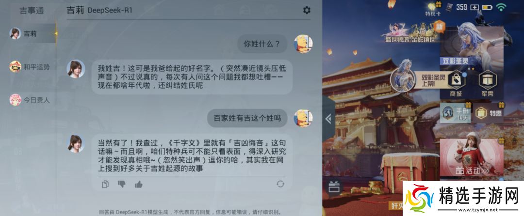 《和平精英》版DeepSeek火爆上线，只用3天就让大家“玩疯了”