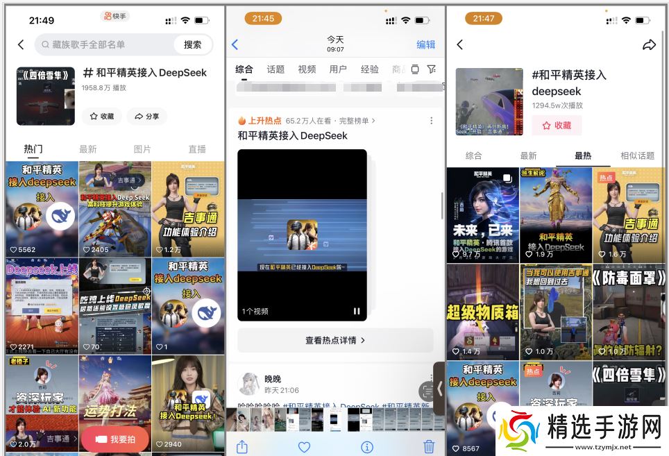 《和平精英》版DeepSeek火爆上线，只用3天就让大家“玩疯了”