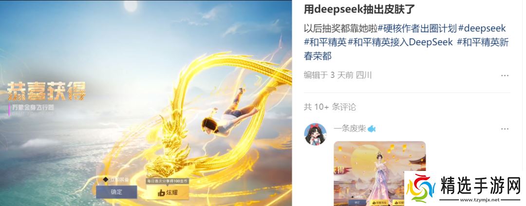 《和平精英》版DeepSeek火爆上线，只用3天就让大家“玩疯了”
