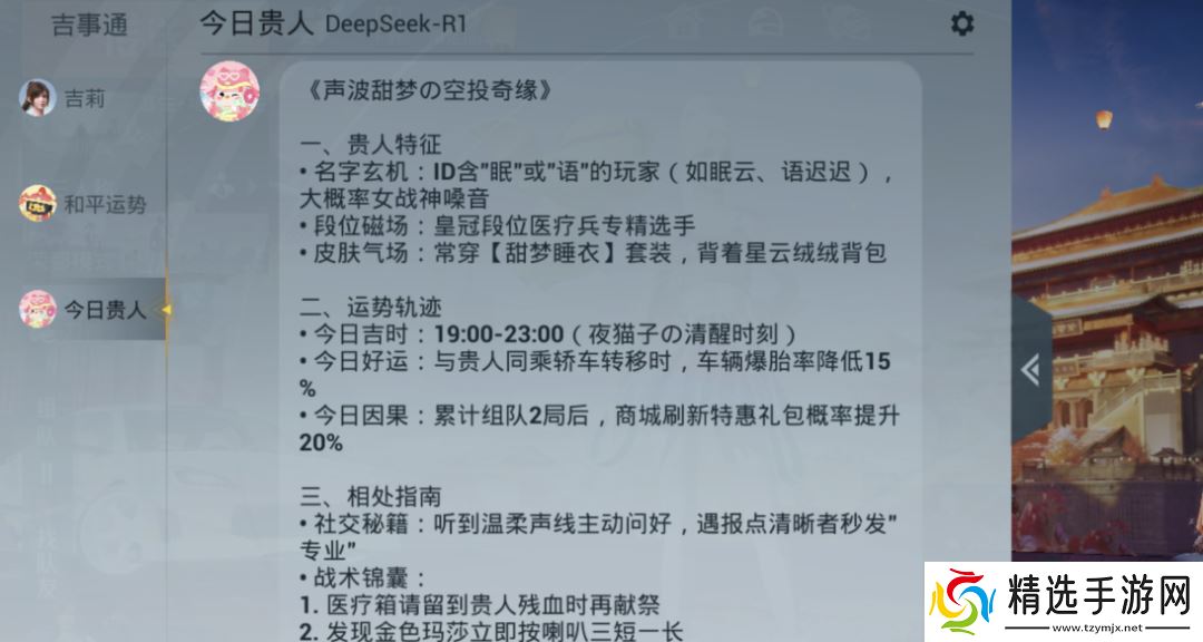 《和平精英》版DeepSeek火爆上线，只用3天就让大家“玩疯了”