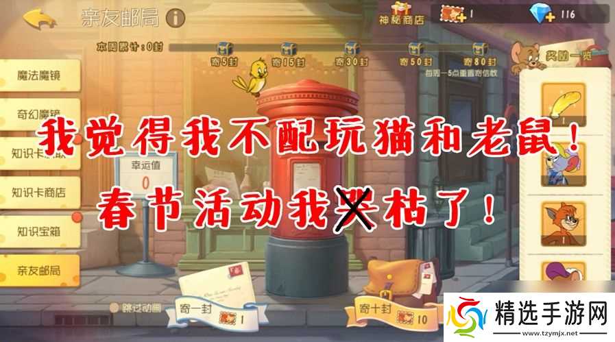 猫和老鼠手游：我觉得我不配玩这个游戏，新年活动上架！我哭了