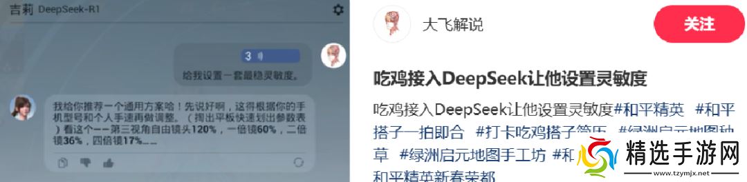 《和平精英》版DeepSeek火爆上线，只用3天就让大家“玩疯了”