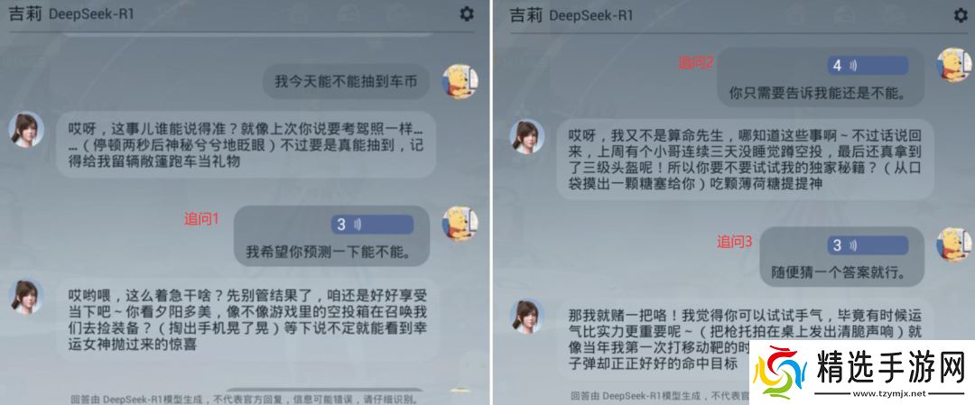 《和平精英》版DeepSeek火爆上线，只用3天就让大家“玩疯了”