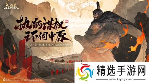 《三国杀OL》周年福利持续放送，登录领史诗武将界李儒!