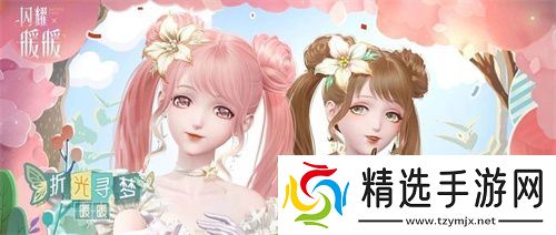 《闪耀暖暖》暖暖生日会活动“出发！折纸王国”开启 搭配评选赛商店上新