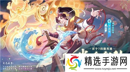 逍遥仙剑情，闪烁再相聚！「闪烁之光×仙剑奇侠传」联动版本重磅来袭