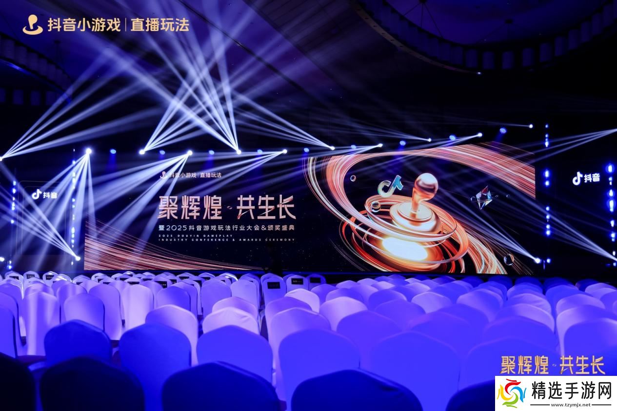 2025抖音游戏玩法行业大会&颁奖盛典**落幕，见证抖音小游戏行业 “高光”