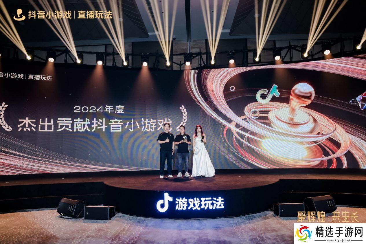2025抖音游戏玩法行业大会&颁奖盛典**落幕，见证抖音小游戏行业 “高光”