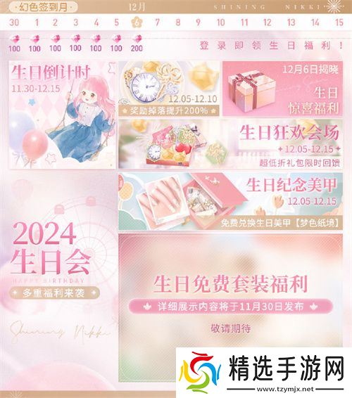 《闪耀暖暖》暖暖生日会活动“出发！折纸王国”开启 搭配评选赛商店上新