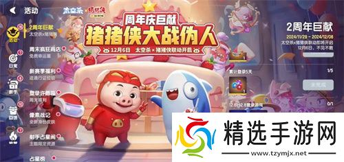 周年庆典揭幕，《太空杀》×《猪猪侠》12月6日联动正式开启