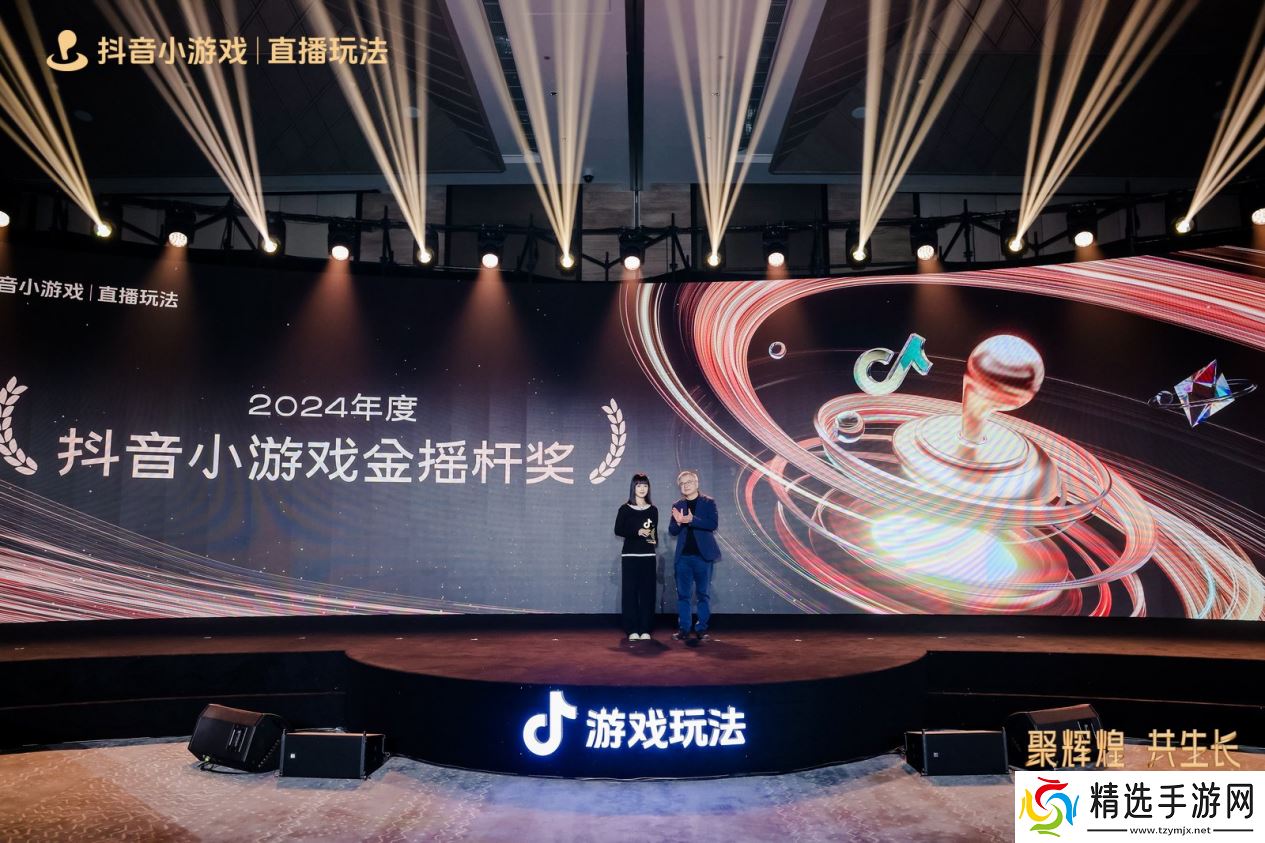 2025抖音游戏玩法行业大会&颁奖盛典**落幕，见证抖音小游戏行业 “高光”